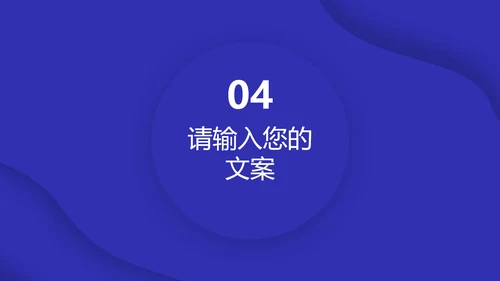 深蓝色流体总结汇报PPT模板