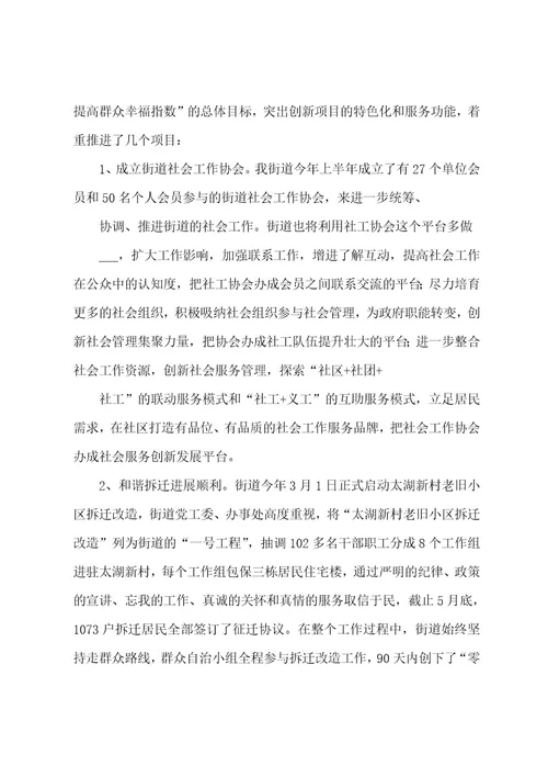 创新工作总结(精选3篇)