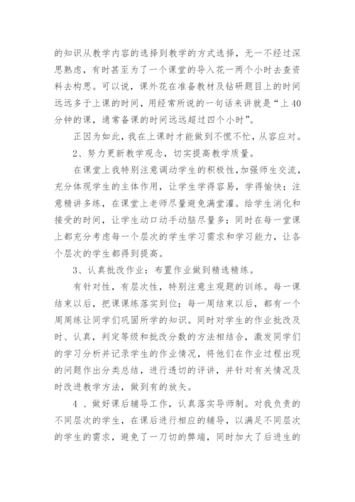 高中历史教师教学工作总结.docx