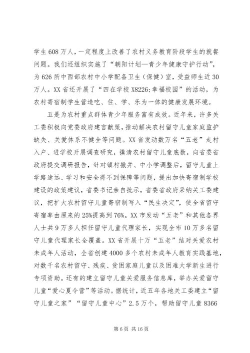 关工委农村关心下一代工作座谈会讲话稿.docx