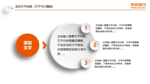 微立体中国平安银行工作总结计划通用PPT模板