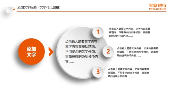 微立体中国平安银行工作总结计划通用PPT模板
