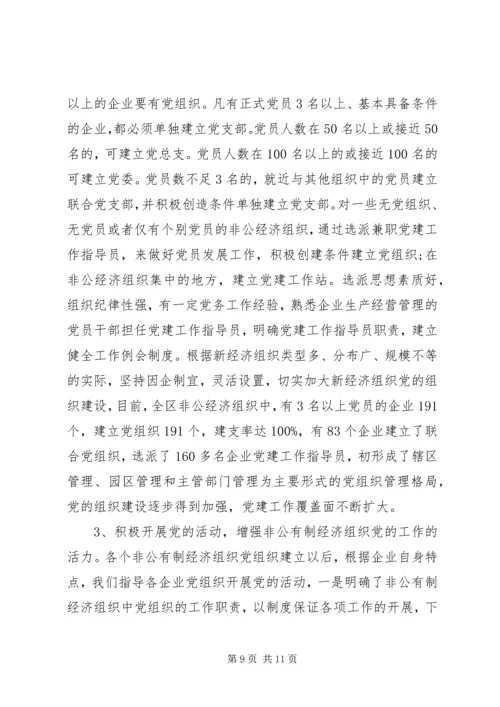 社区企业党建工作汇报 (2).docx
