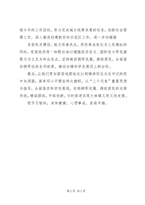 八一建军节慰问信8 (4).docx