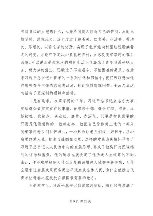 学习《梁家河》心得体会精选14篇.docx