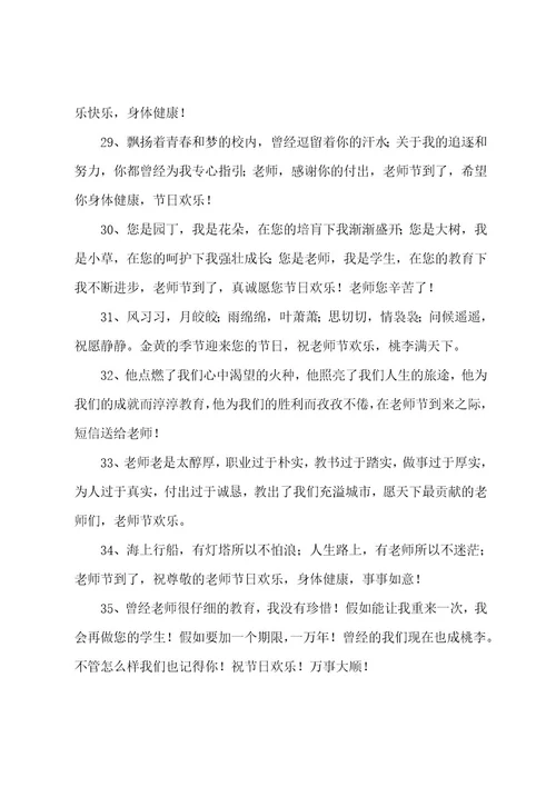 教师节朋友圈文案合集15篇