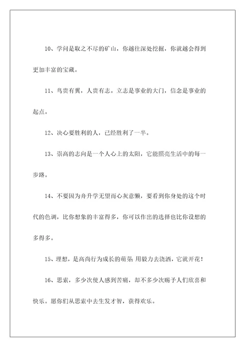 老师送学生的毕业留言