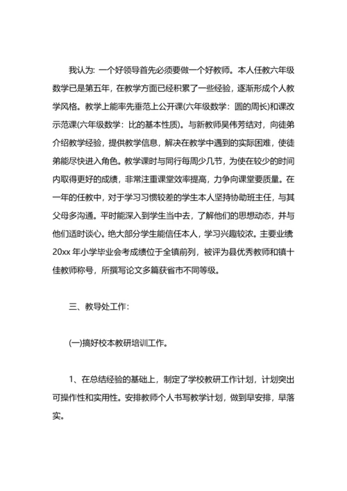 初中部教导主任述职报告.docx