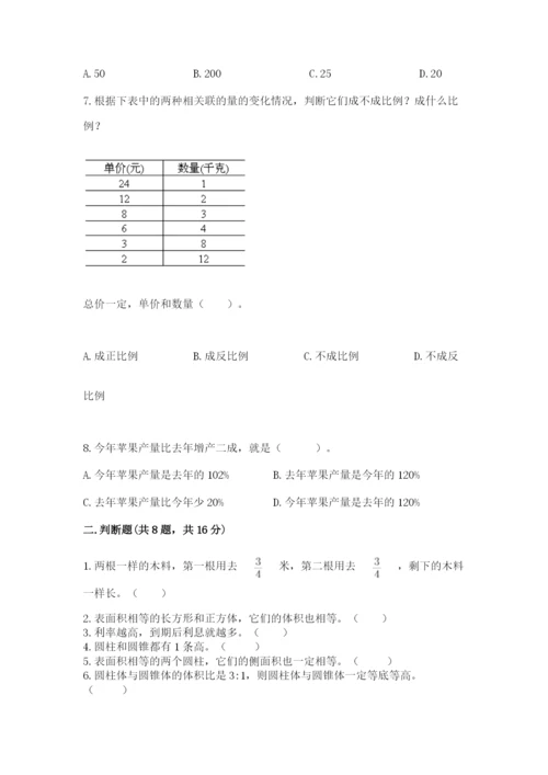 沪教版小学数学六年级下册期末检测试题附完整答案（各地真题）.docx