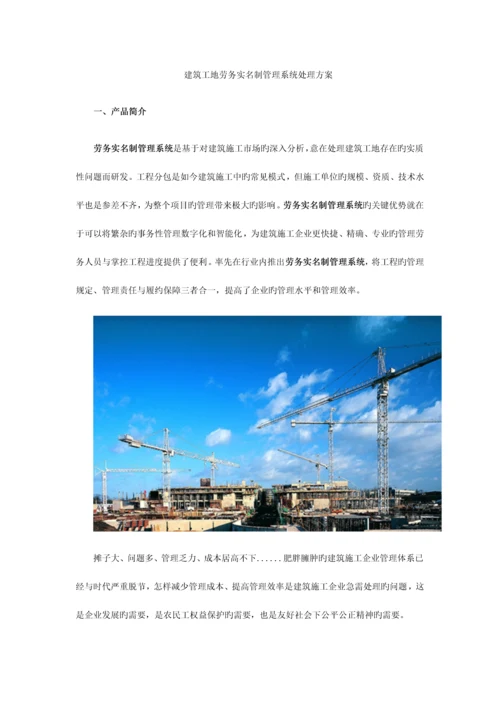 智慧工地建筑工地劳务实名制管理系统解决方案.docx