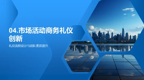 房产行业商务礼仪新纪元