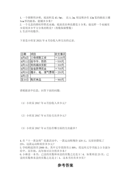 河北省【小升初】2023年小升初数学试卷精品（完整版）.docx