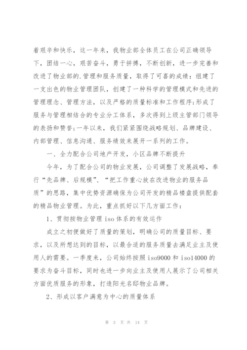 总结会议的发言稿.docx