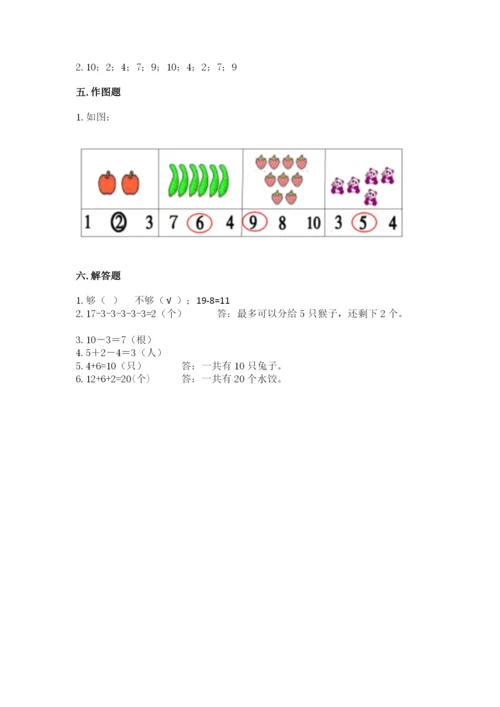 一年级上册数学期末测试卷附参考答案【研优卷】.docx