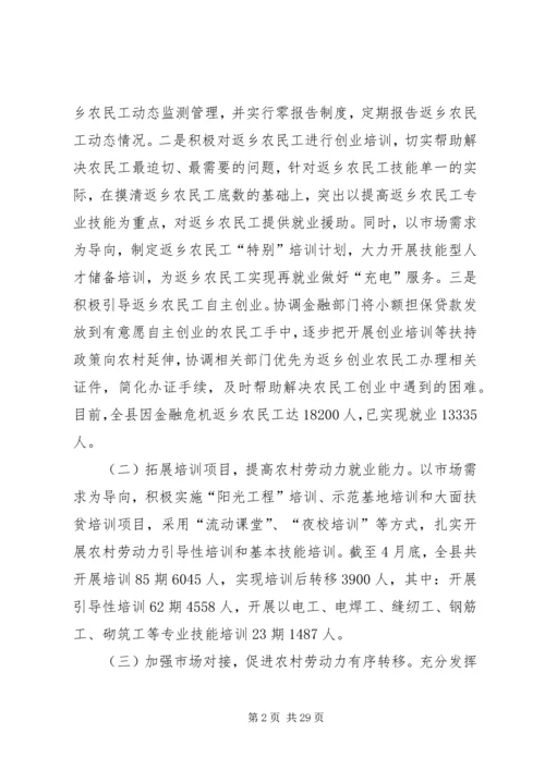 副县长在全县农村人力资源开发工作会议上的讲话.docx