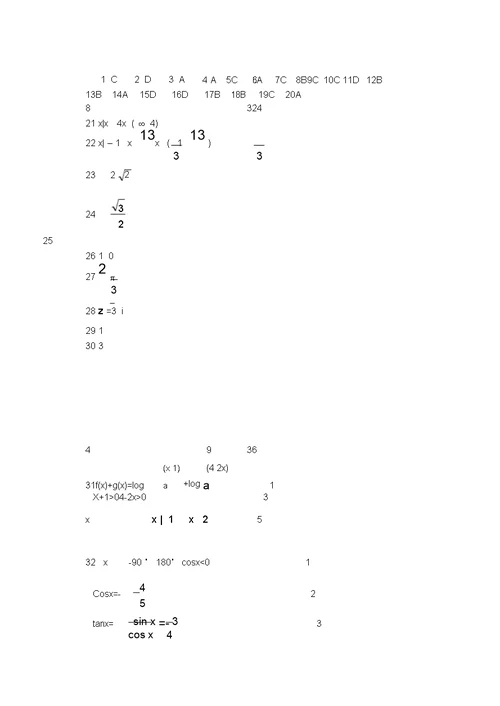 高二数学期末试卷附答案