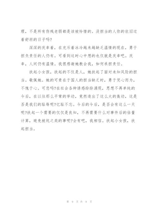 教师勇于担当心得体会作文5篇.docx