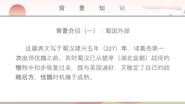 教学出师表教学课件PPT模板