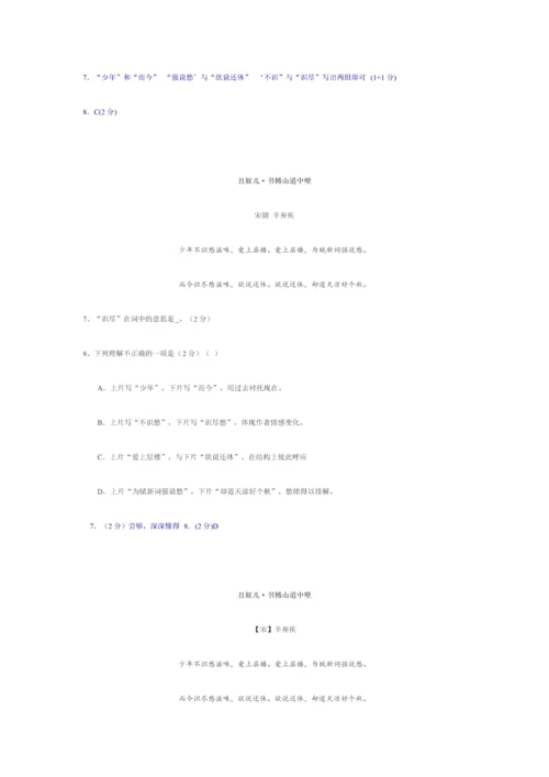 上海中考历年一模二模课内诗词鉴赏汇编丑奴儿.docx