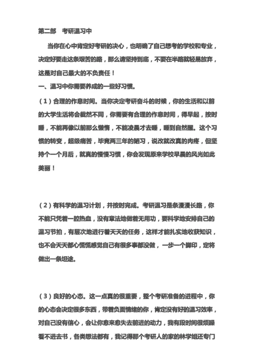 普通又难忘的考研路经验观点与建议.docx