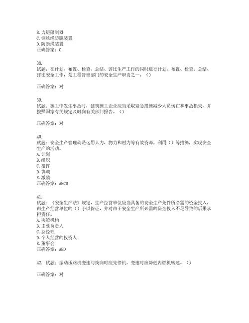 2022年湖南省建筑施工企业安管人员安全员C1证机械类考核题库第88期含答案