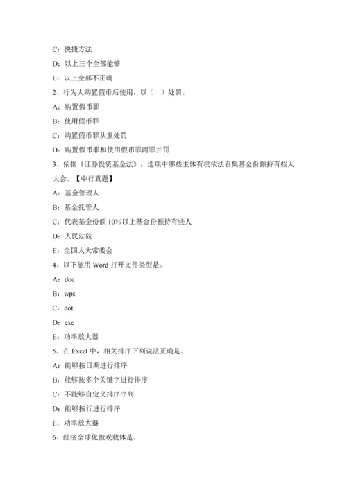 北京上半年货币银行学金融综合体系试题.docx