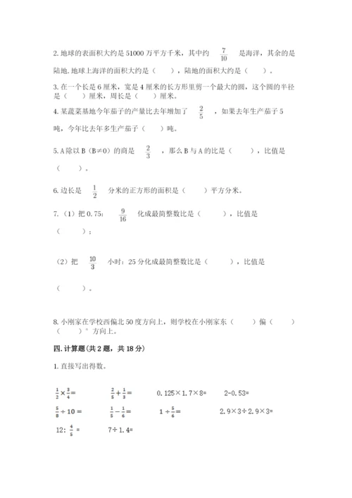 小学六年级数学上册期末考试卷【重点班】.docx