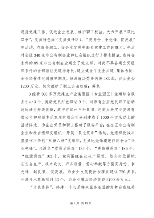 以“四个先锋”为载体打造基层服务型党组织.docx