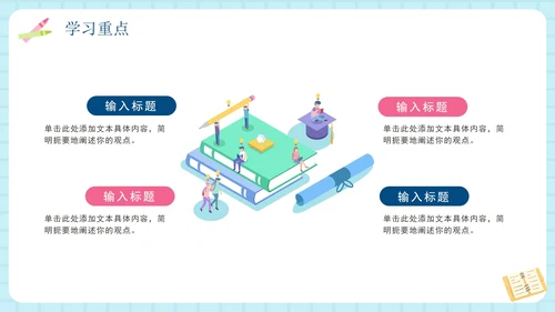 蓝色简约卡通学生新学期学习计划PPT模板