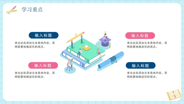 蓝色简约卡通学生新学期学习计划PPT模板