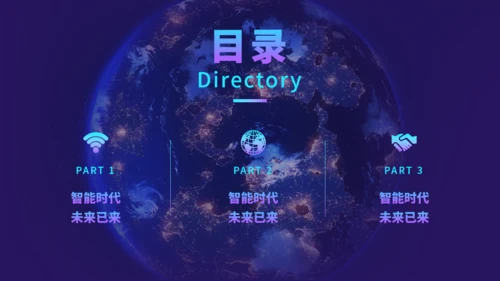 5G智能通讯网络互联网科技全球发布会通用PPT