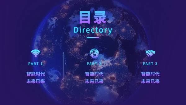 5G智能通讯网络互联网科技全球发布会通用PPT