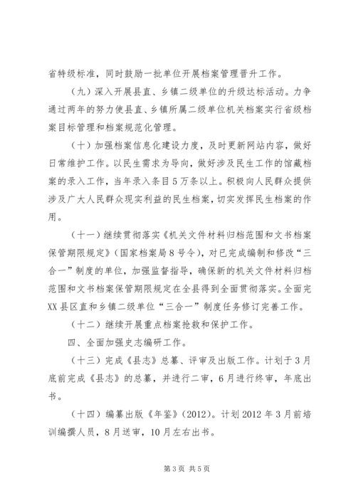 档案党史地方志工作计划.docx