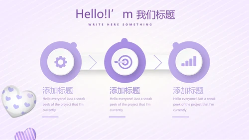 紫色淡雅智能母婴动态PPT