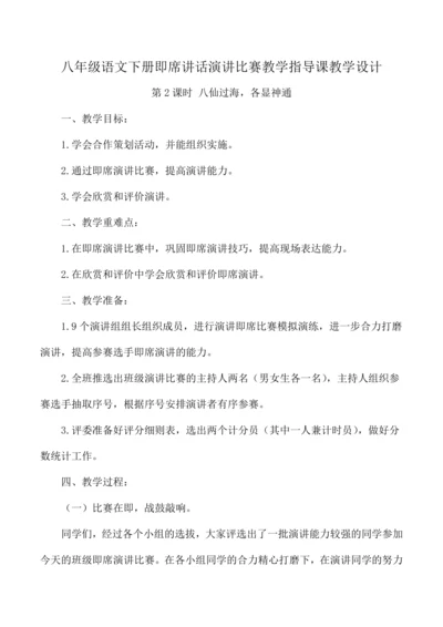 八年级语文下册第四单元 即席讲话演讲比赛教学指导课 教学设计