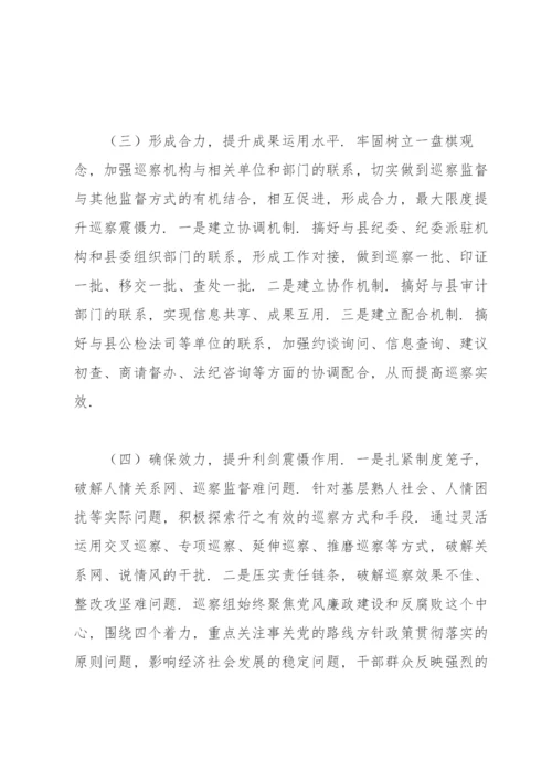 县级巡察工作存在的问题及对策建议.docx