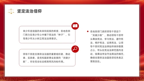 党建弘扬宪法精神党课PPT课件国家宪法日
