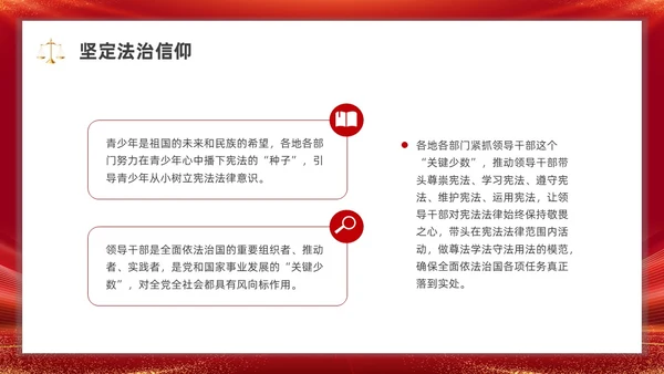 党建弘扬宪法精神党课PPT课件国家宪法日