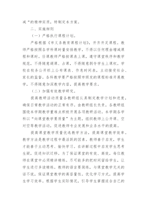 学校双减实施方案.docx