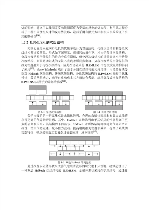 加载用无铁心直线永磁同步电机及其冷却系统的研究电气工程专业毕业论文