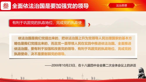全面依法治国的领导法治思想ppt模板