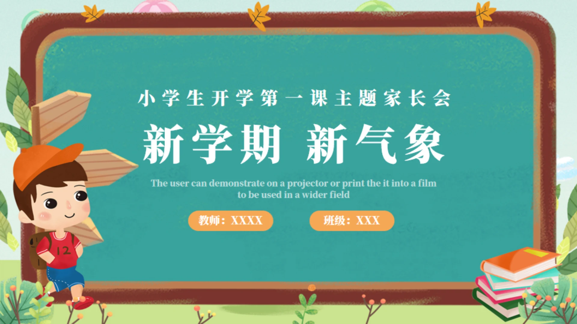 黑板报年级开学第一课通用PPT模板