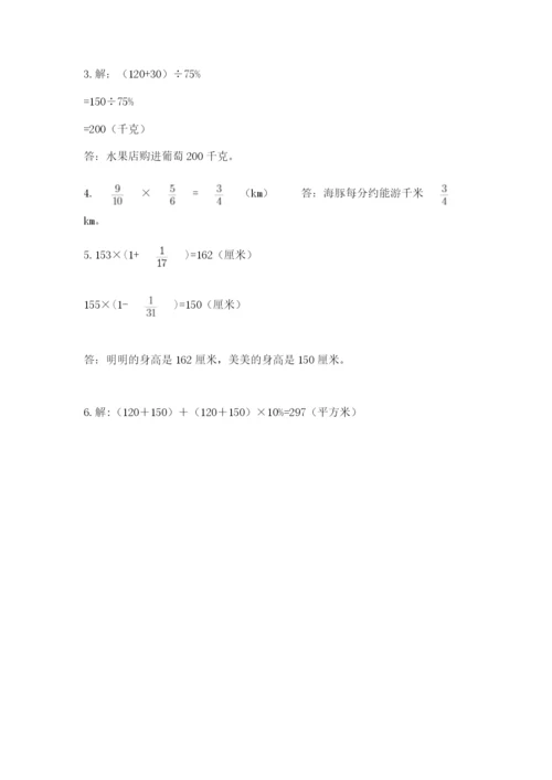 小学六年级数学上册期末卷含答案（考试直接用）.docx