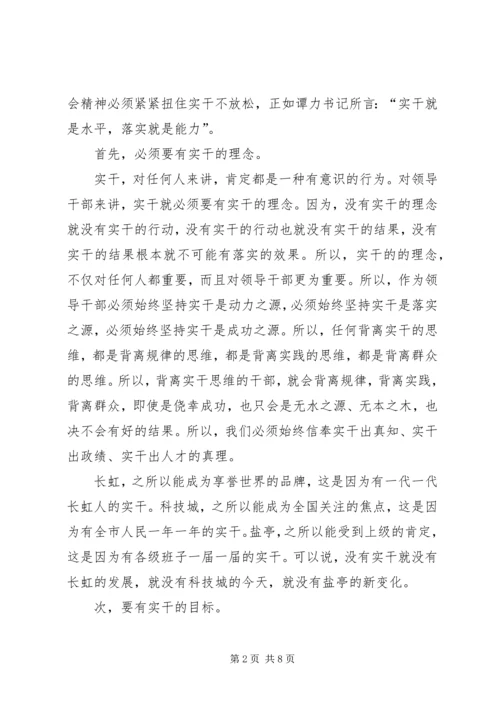 贯彻市党代会精神关键是要在实干中落实.docx