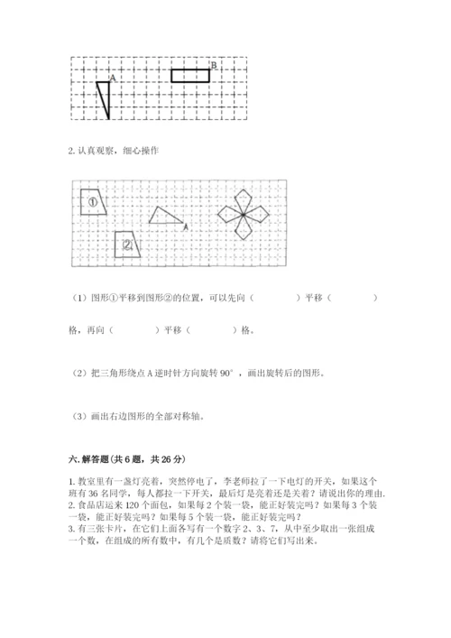 人教版小学五年级下册数学期末卷【预热题】.docx