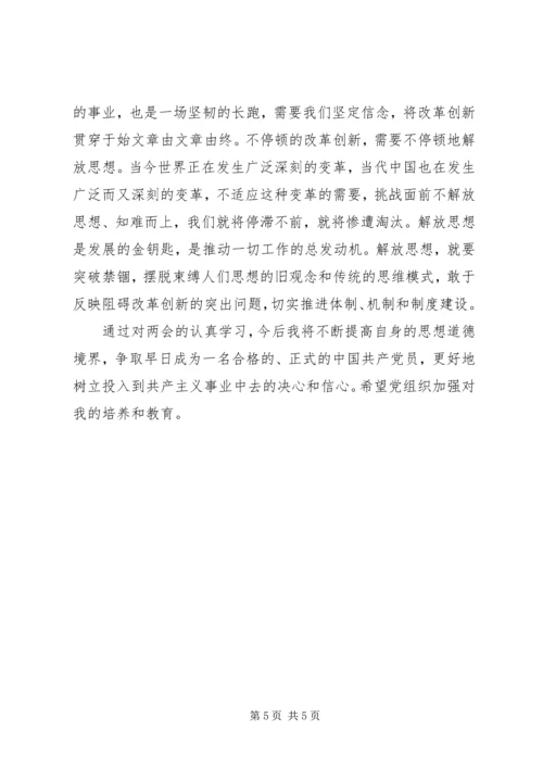 学习XX年全国两会思想汇报.docx