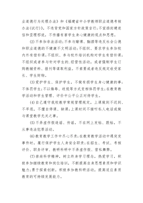 师德师风承诺书7篇.docx