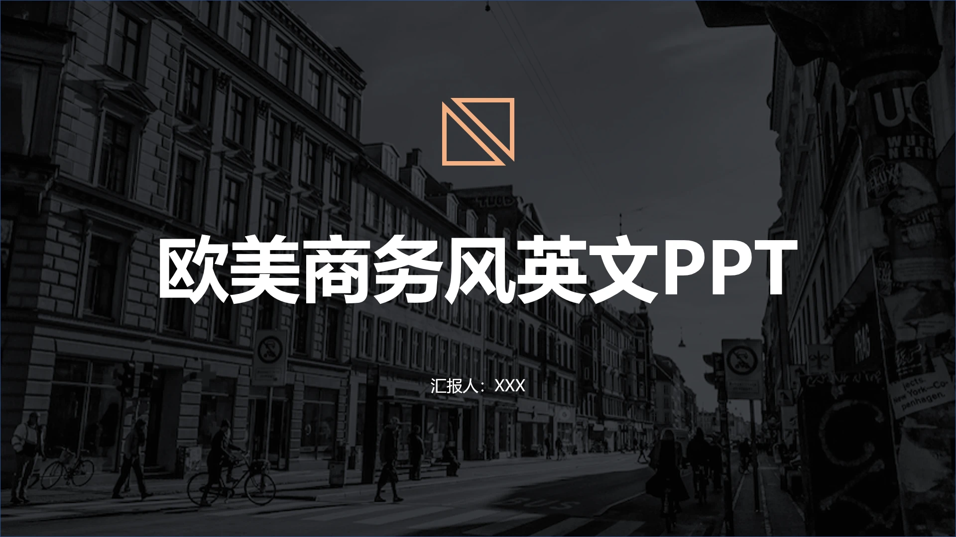 高端欧美商务风英文汇报总结通用PPT