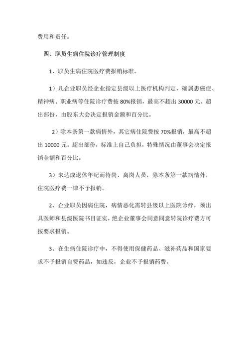 公司薪资与福利核心制度.docx