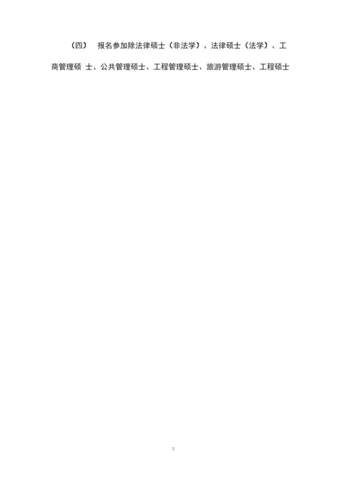 考研考几天_考研科目时间安排.docx